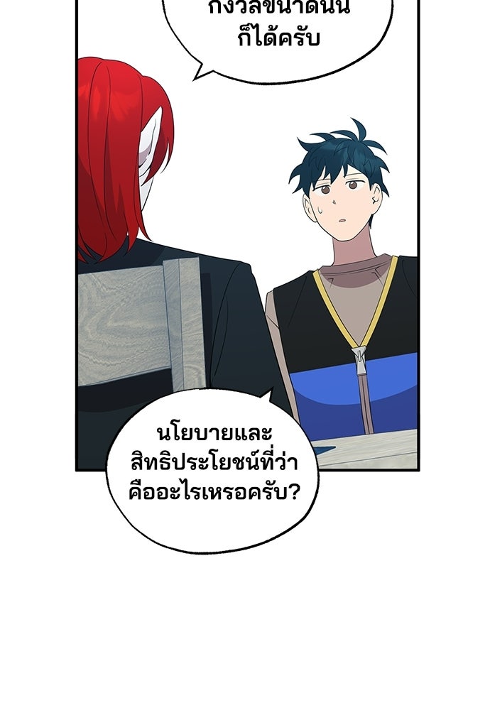 ร้านสะดวกซื้อต่างโลก - หน้า 93