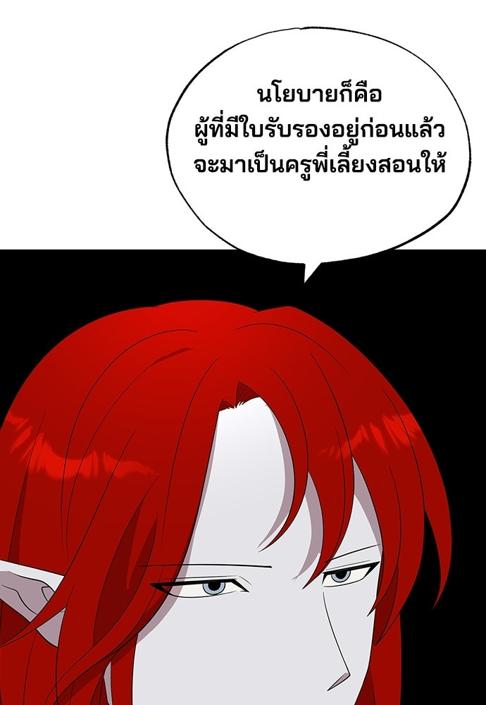 ร้านสะดวกซื้อต่างโลก - หน้า 94