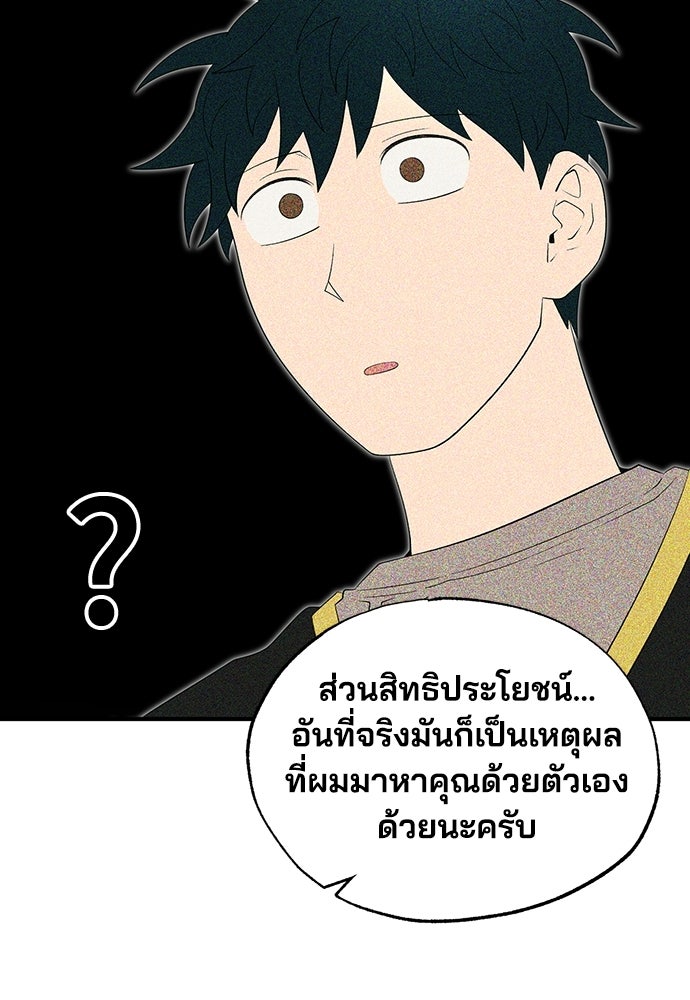 ร้านสะดวกซื้อต่างโลก - หน้า 96