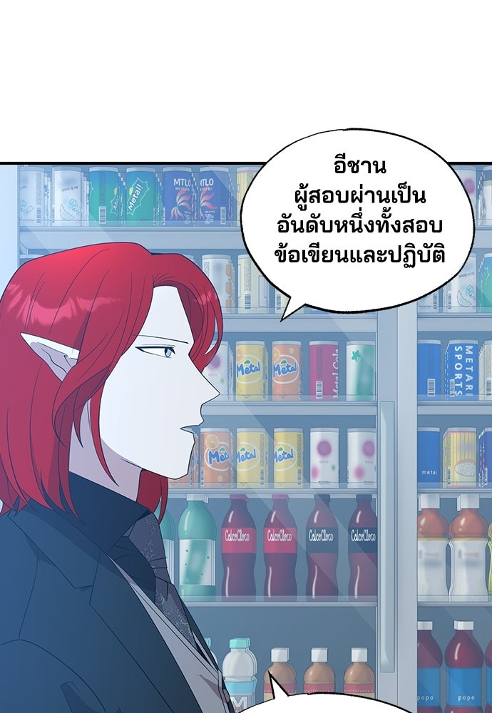 ร้านสะดวกซื้อต่างโลก - หน้า 97