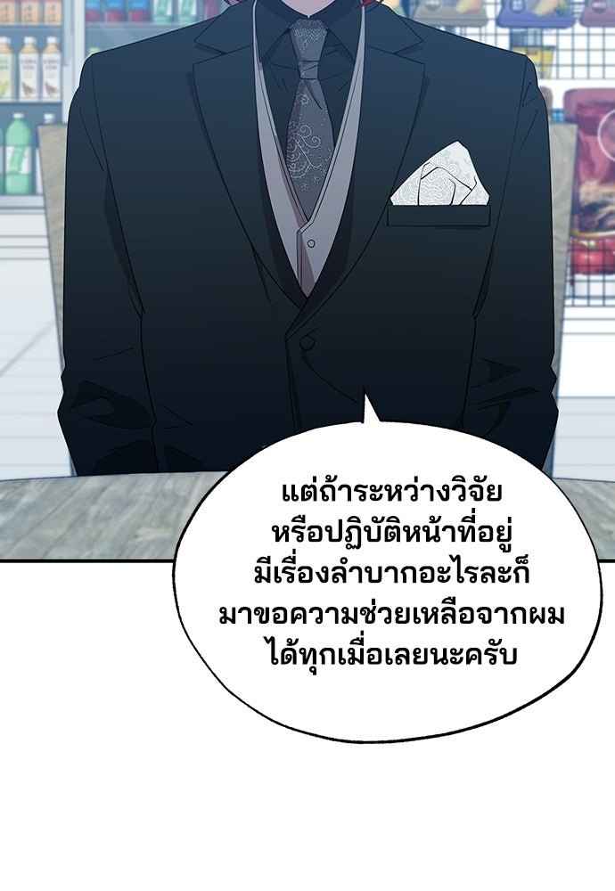 ร้านสะดวกซื้อต่างโลก - หน้า 12