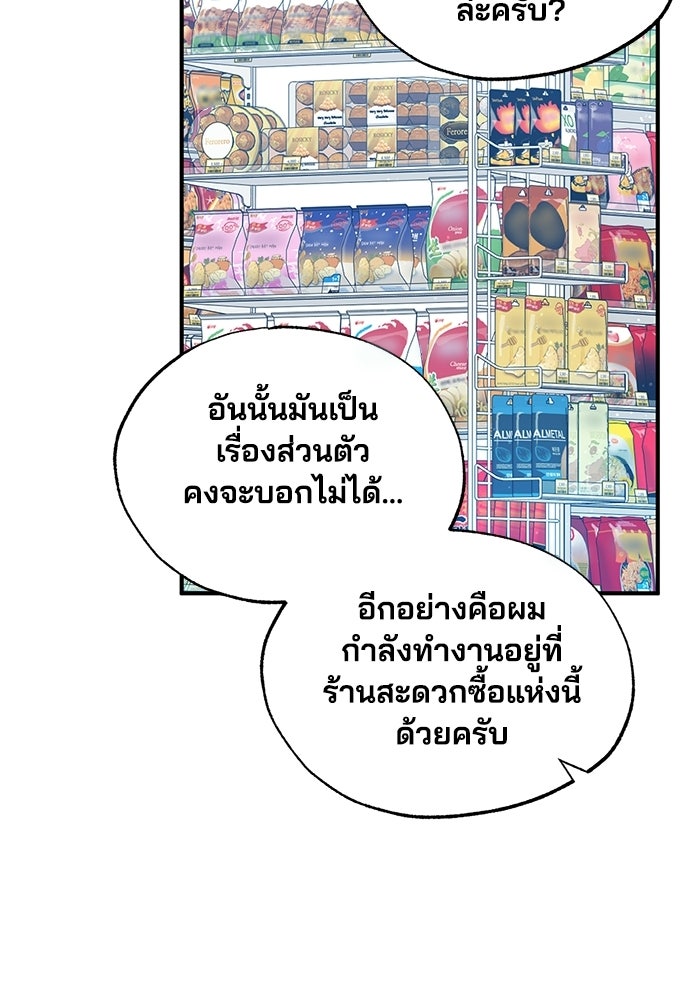 ร้านสะดวกซื้อต่างโลก - หน้า 30