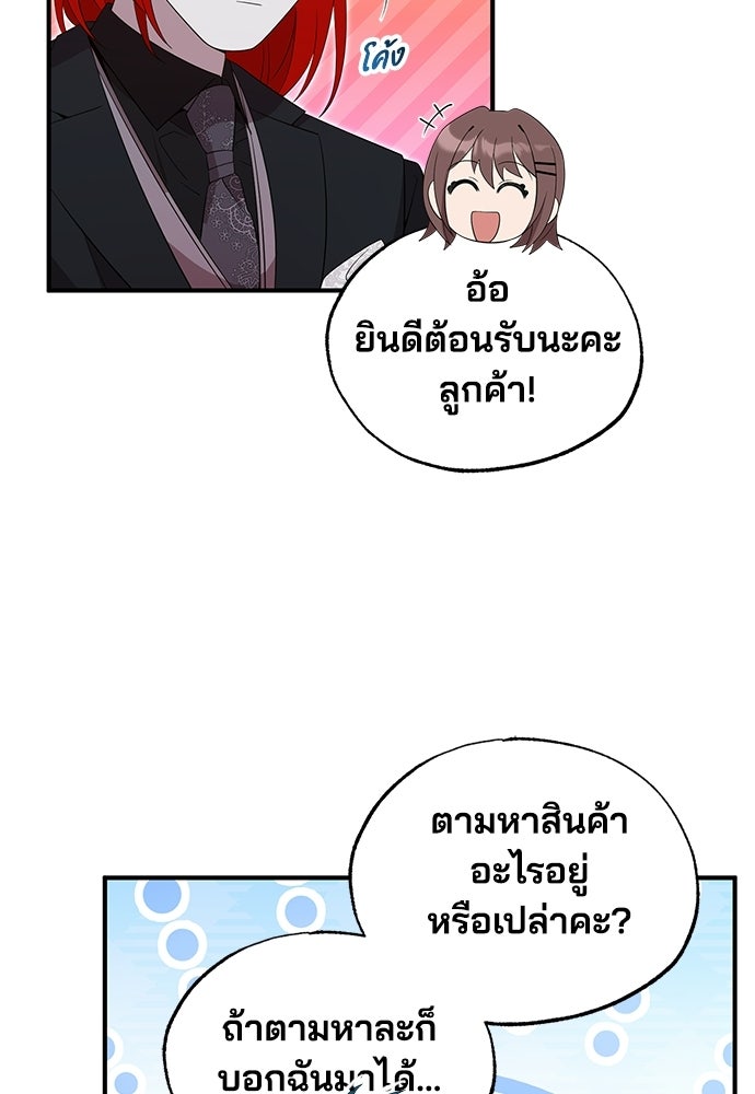 ร้านสะดวกซื้อต่างโลก - หน้า 37