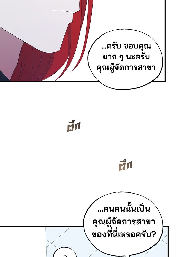 ร้านสะดวกซื้อต่างโลก - หน้า 41