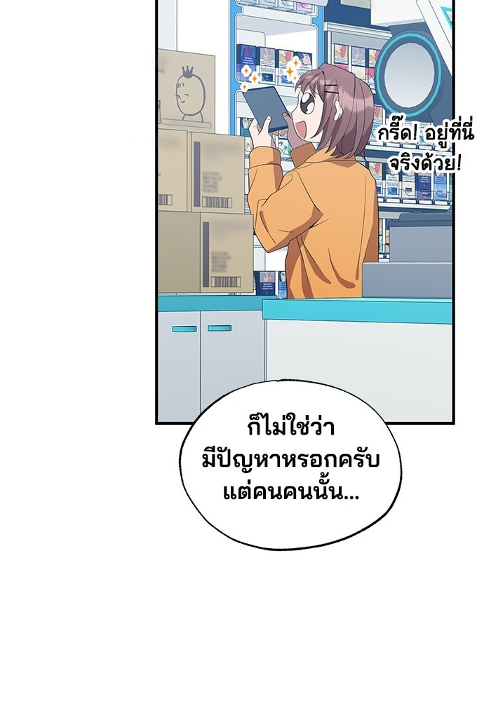 ร้านสะดวกซื้อต่างโลก - หน้า 43