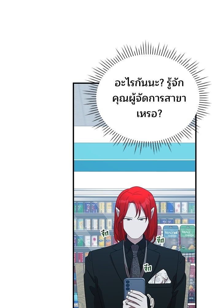 ร้านสะดวกซื้อต่างโลก - หน้า 46