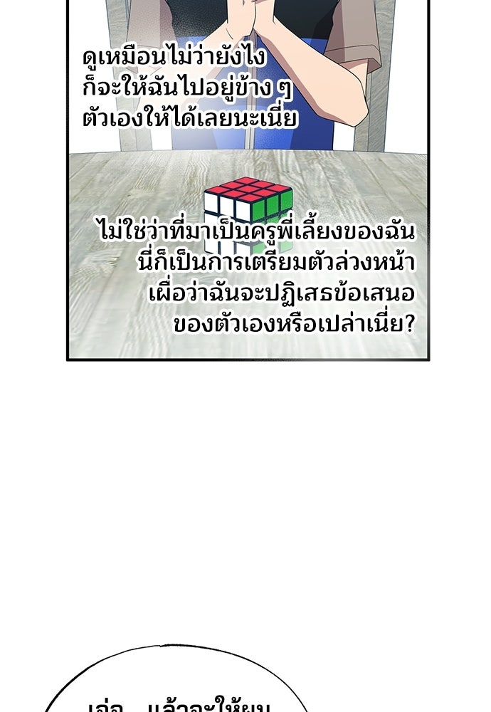 ร้านสะดวกซื้อต่างโลก - หน้า 54