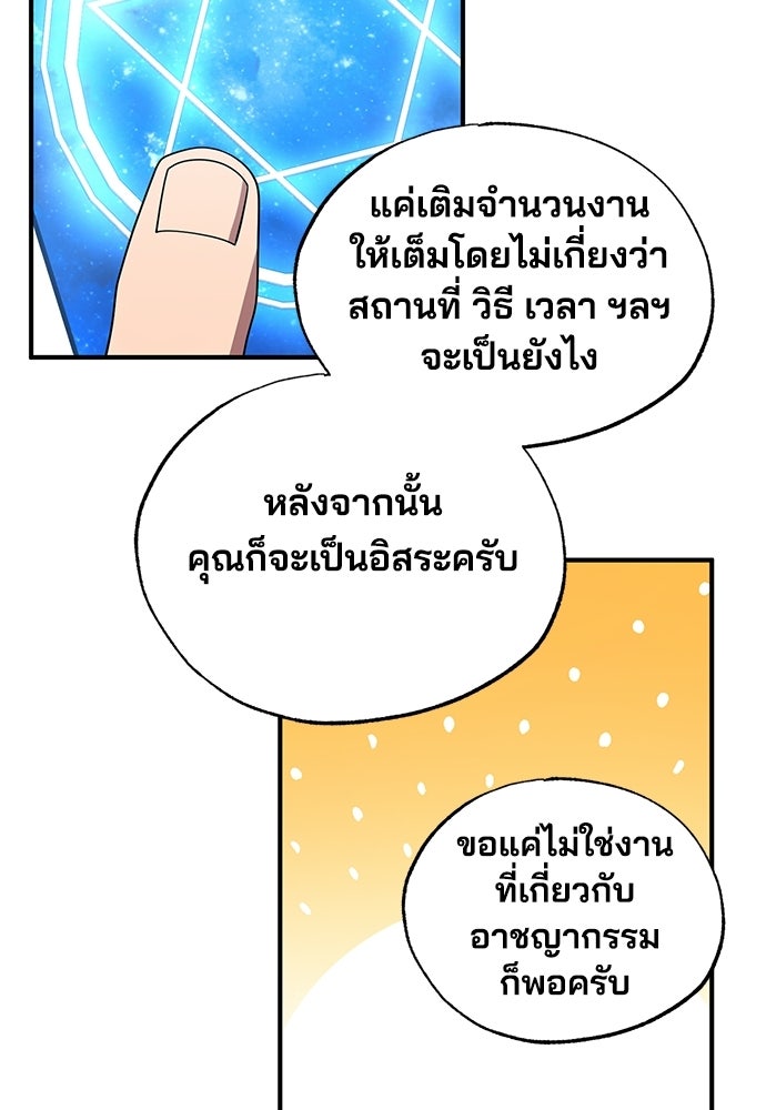 ร้านสะดวกซื้อต่างโลก - หน้า 57