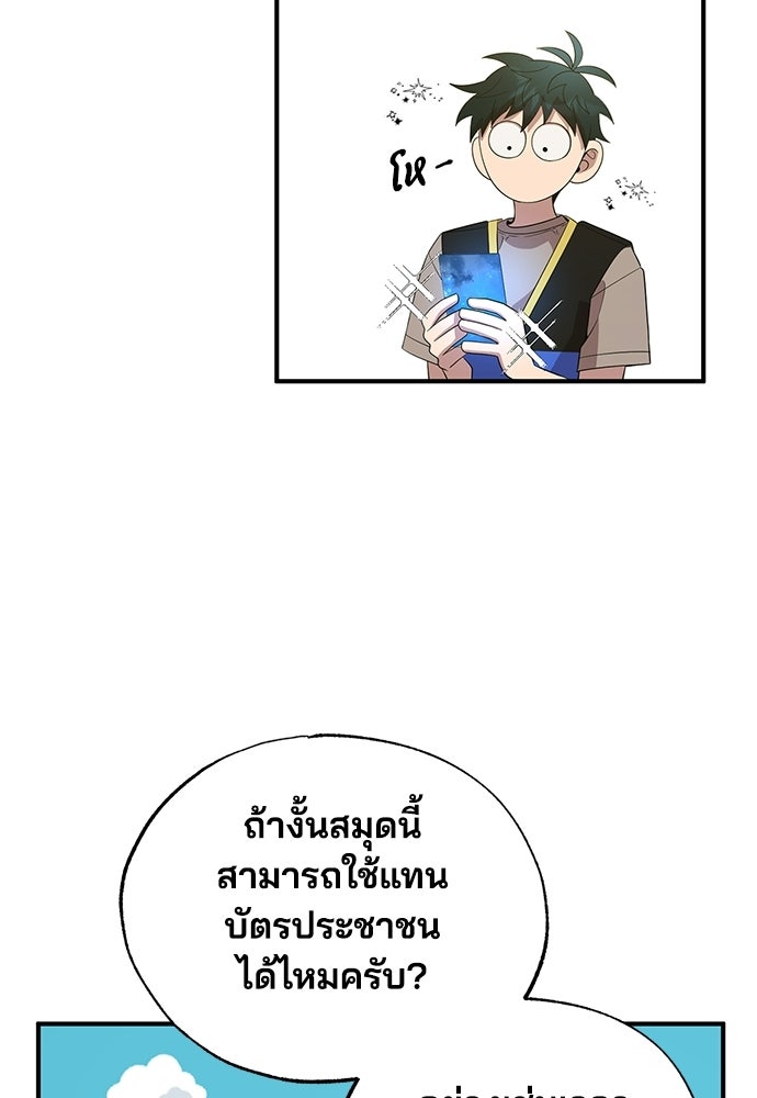 ร้านสะดวกซื้อต่างโลก - หน้า 58