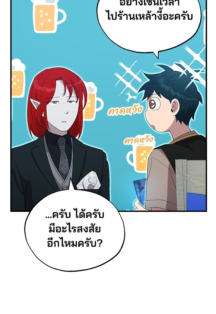 ร้านสะดวกซื้อต่างโลก - หน้า 59