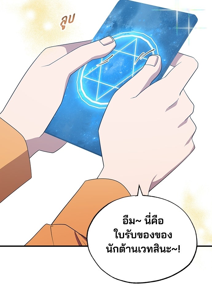 ร้านสะดวกซื้อต่างโลก - หน้า 67