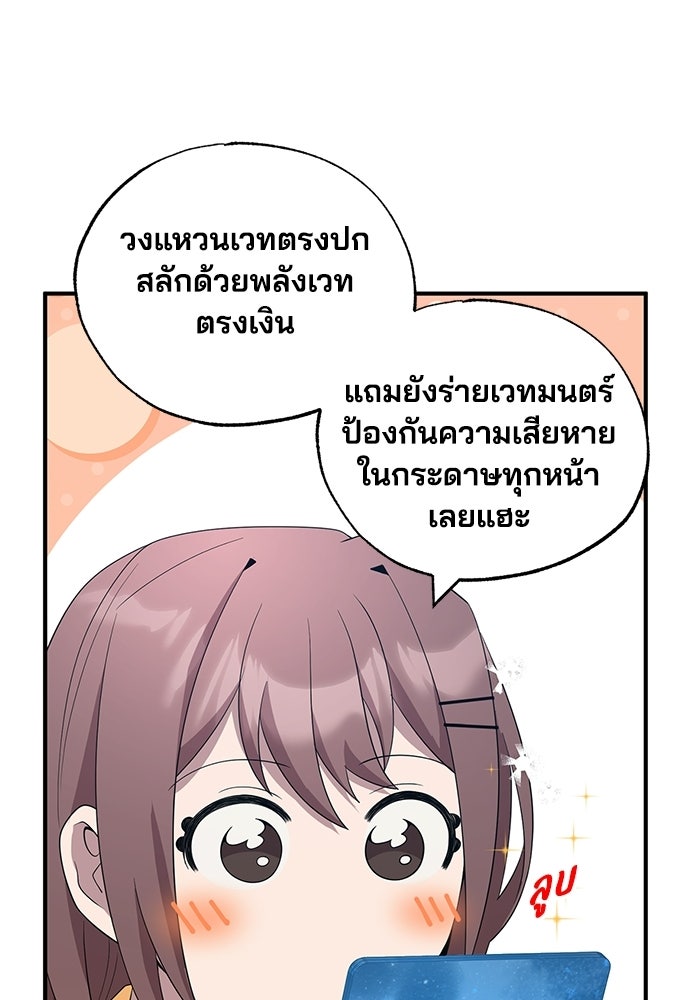 ร้านสะดวกซื้อต่างโลก - หน้า 68