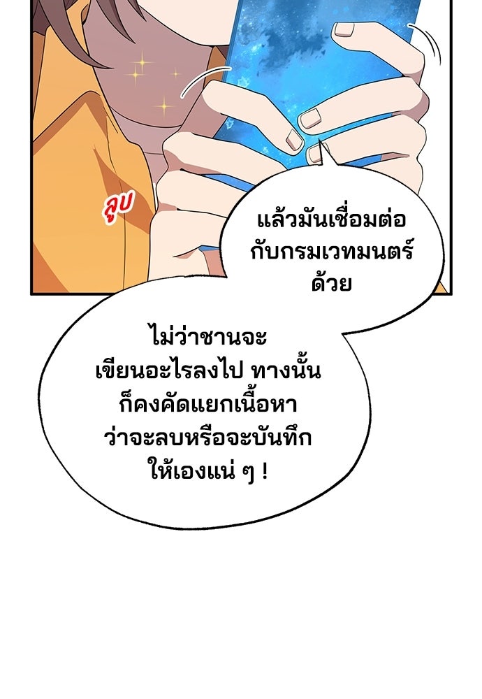 ร้านสะดวกซื้อต่างโลก - หน้า 69
