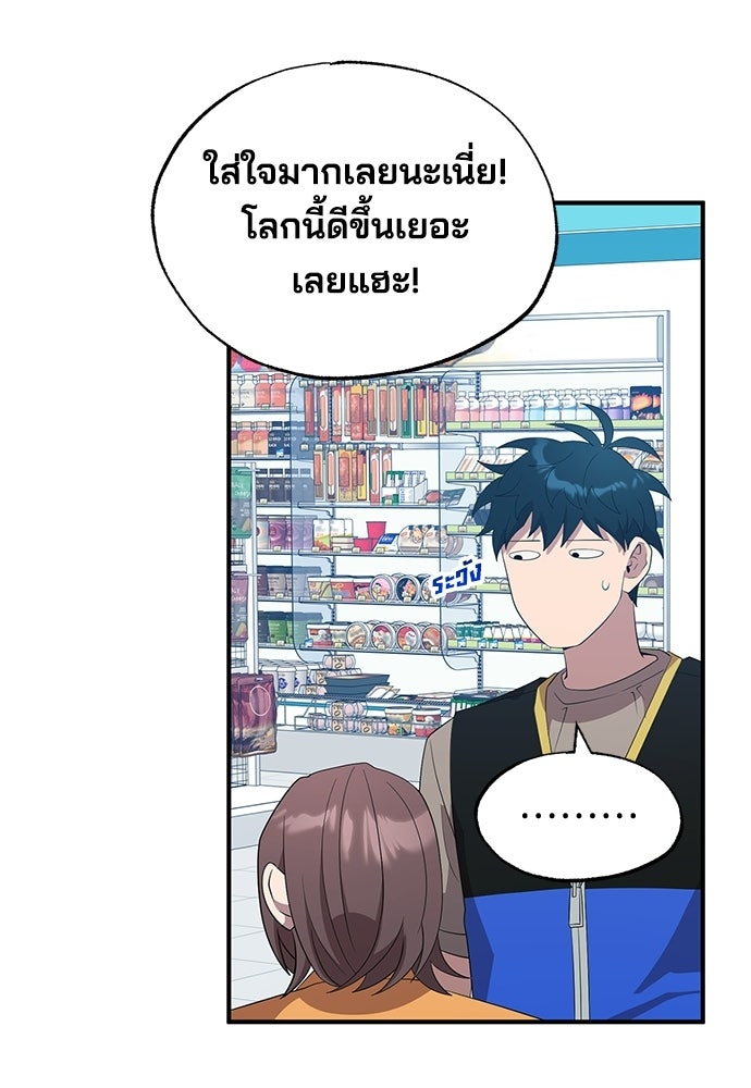 ร้านสะดวกซื้อต่างโลก - หน้า 70