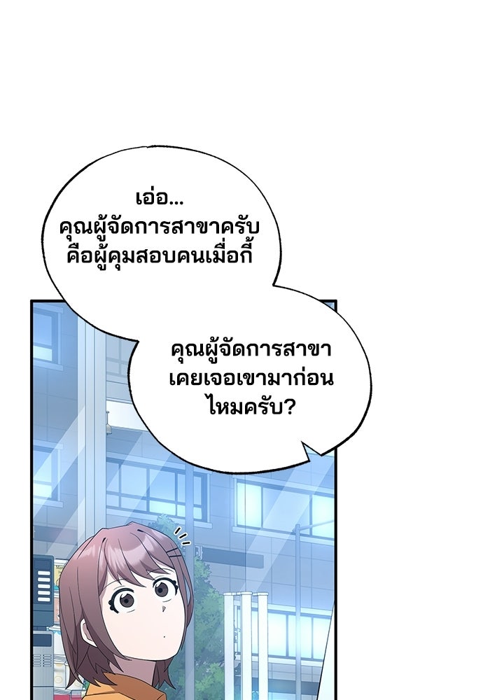 ร้านสะดวกซื้อต่างโลก - หน้า 71