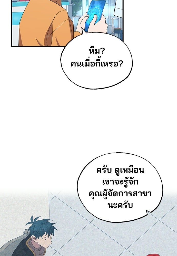 ร้านสะดวกซื้อต่างโลก - หน้า 72