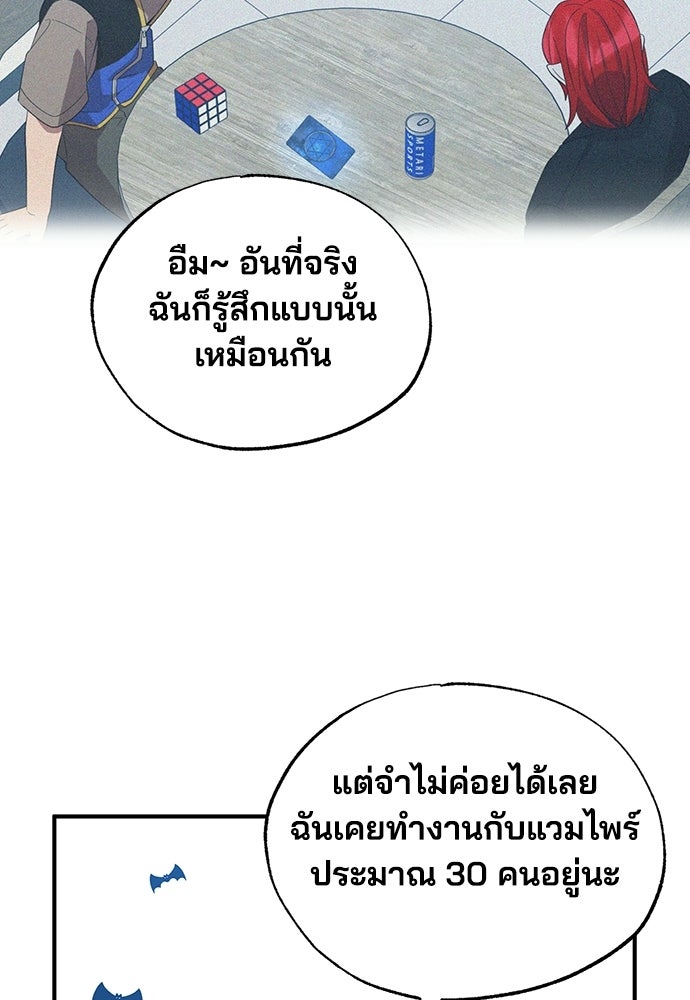 ร้านสะดวกซื้อต่างโลก - หน้า 73