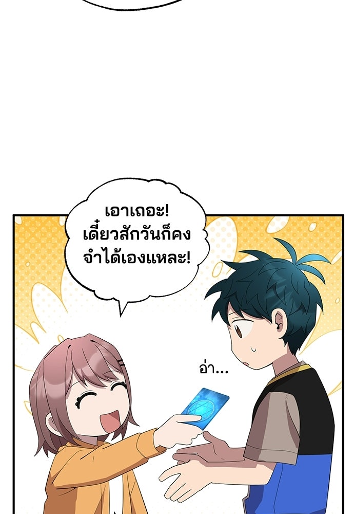ร้านสะดวกซื้อต่างโลก - หน้า 75