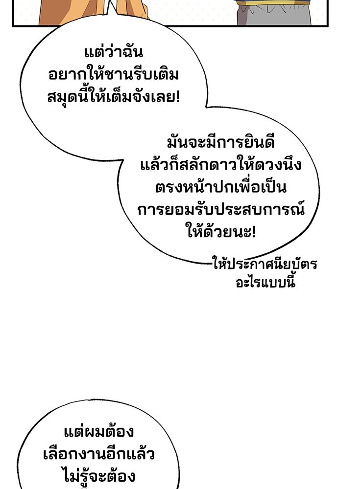ร้านสะดวกซื้อต่างโลก - หน้า 76