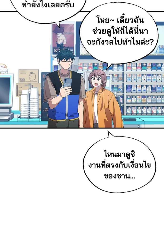 ร้านสะดวกซื้อต่างโลก - หน้า 77