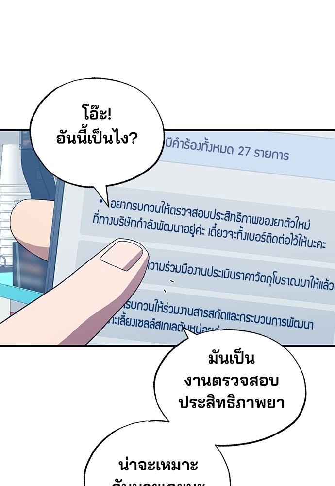 ร้านสะดวกซื้อต่างโลก - หน้า 78