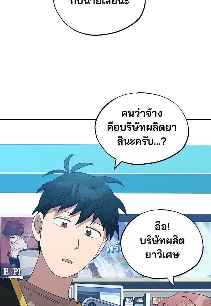 ร้านสะดวกซื้อต่างโลก - หน้า 79