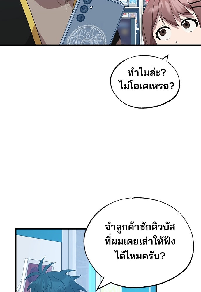 ร้านสะดวกซื้อต่างโลก - หน้า 80