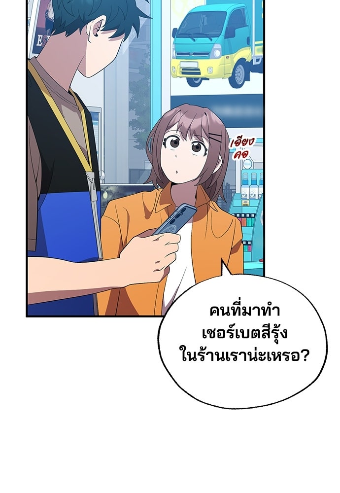 ร้านสะดวกซื้อต่างโลก - หน้า 81