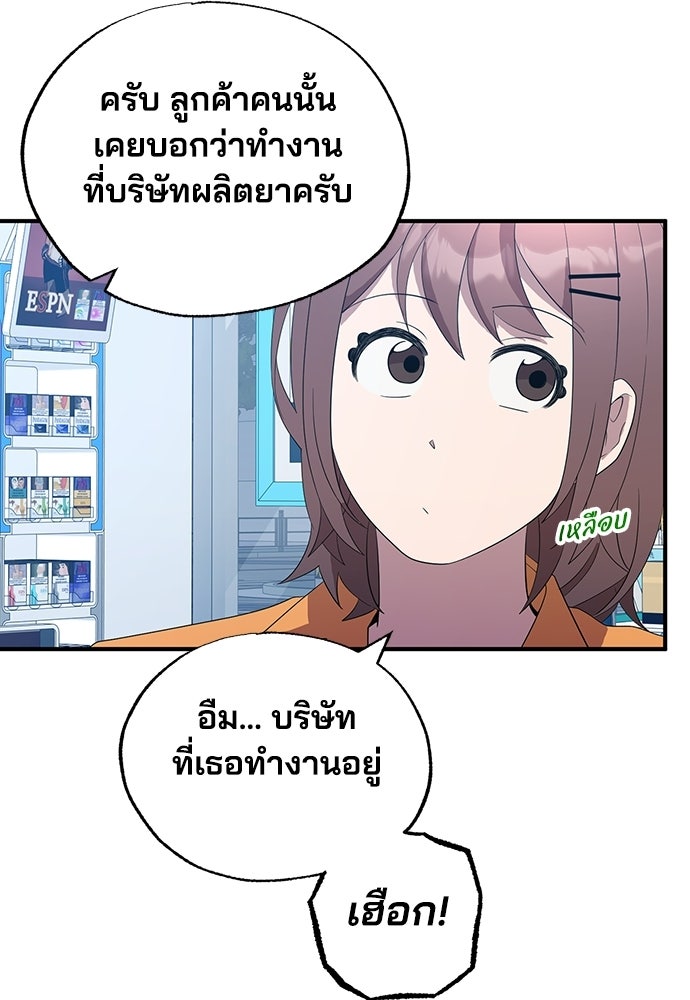 ร้านสะดวกซื้อต่างโลก - หน้า 82