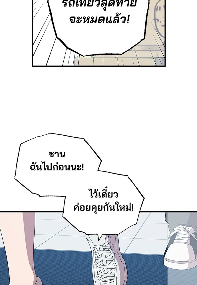ร้านสะดวกซื้อต่างโลก - หน้า 84
