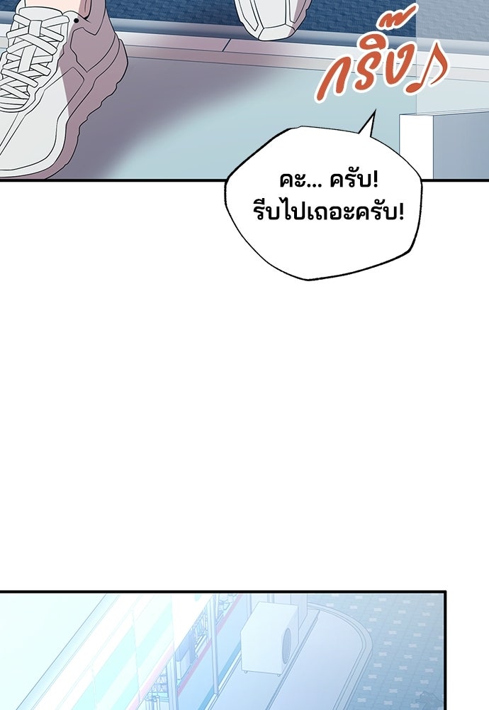 ร้านสะดวกซื้อต่างโลก - หน้า 85