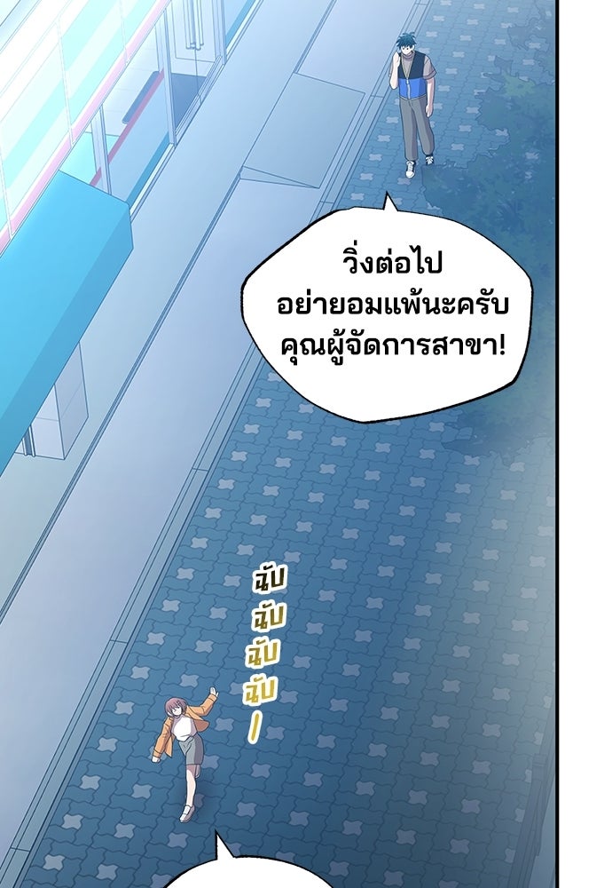 ร้านสะดวกซื้อต่างโลก - หน้า 86