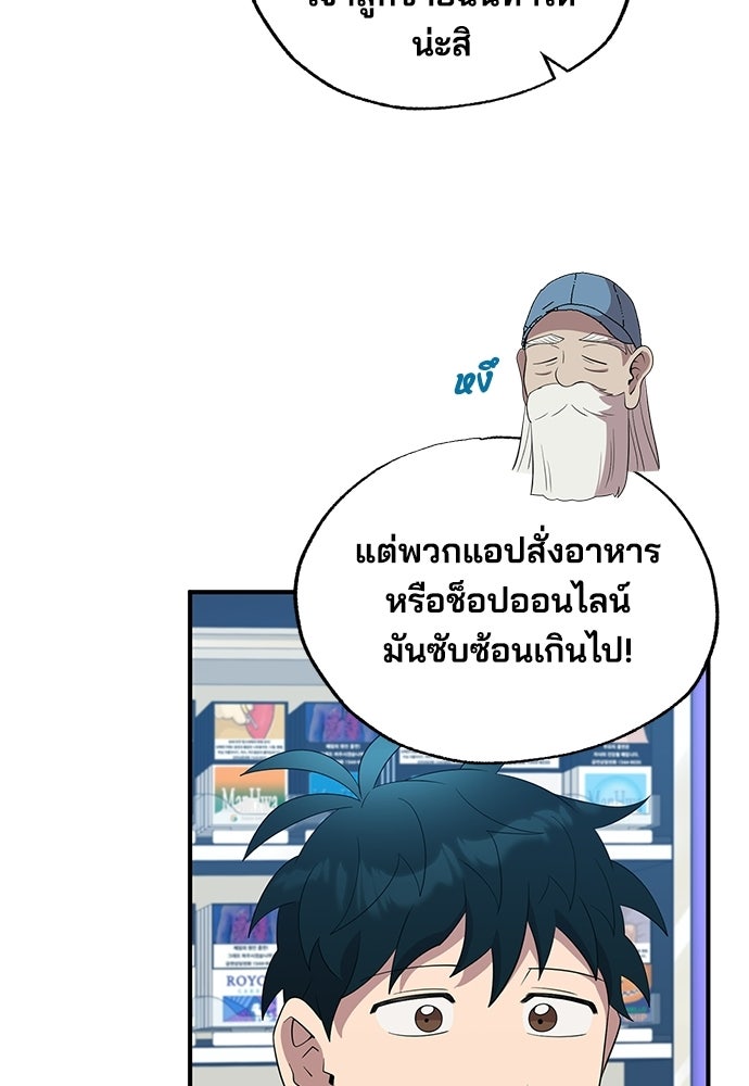 ร้านสะดวกซื้อต่างโลก - หน้า 11