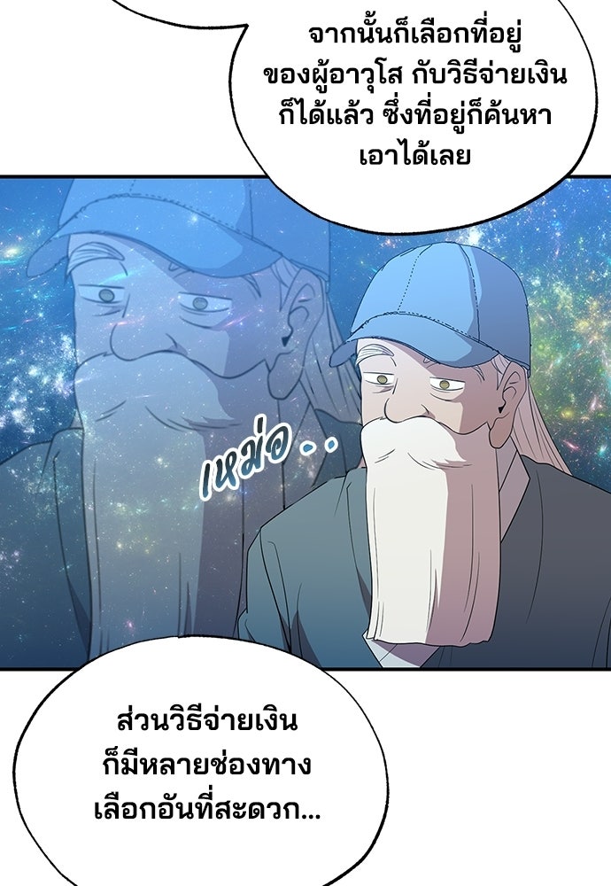 ร้านสะดวกซื้อต่างโลก - หน้า 13