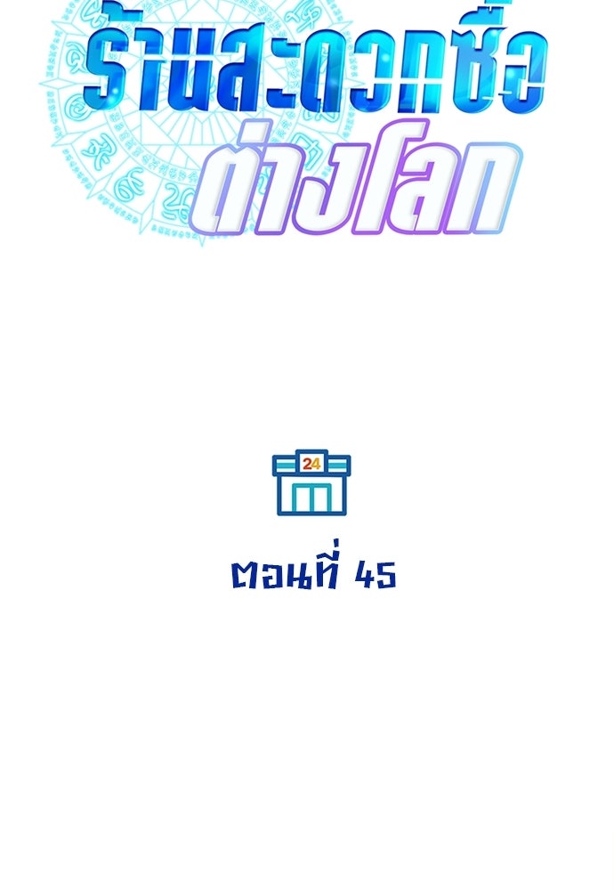 ร้านสะดวกซื้อต่างโลก - หน้า 17