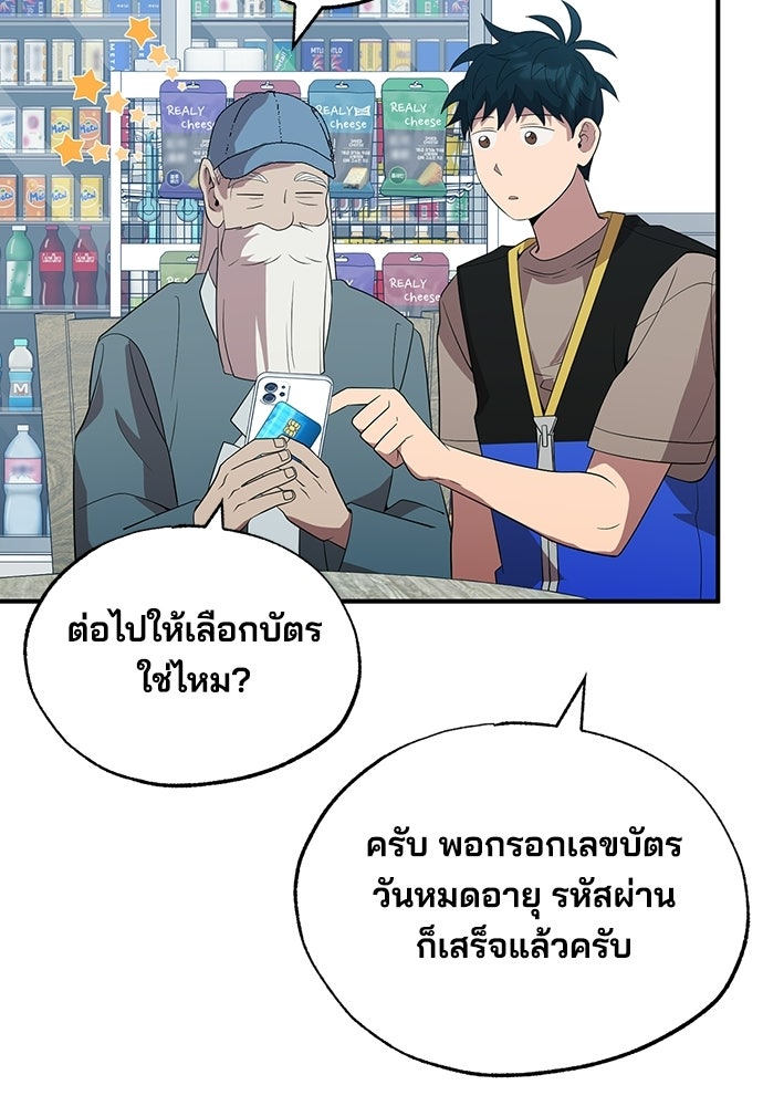 ร้านสะดวกซื้อต่างโลก - หน้า 21