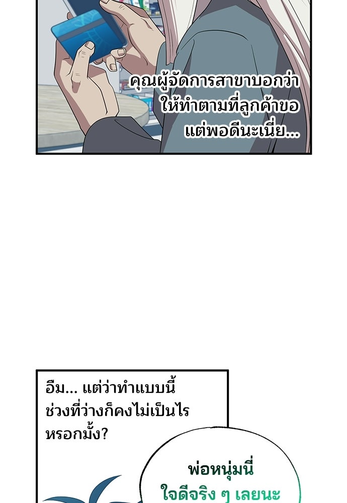 ร้านสะดวกซื้อต่างโลก - หน้า 25
