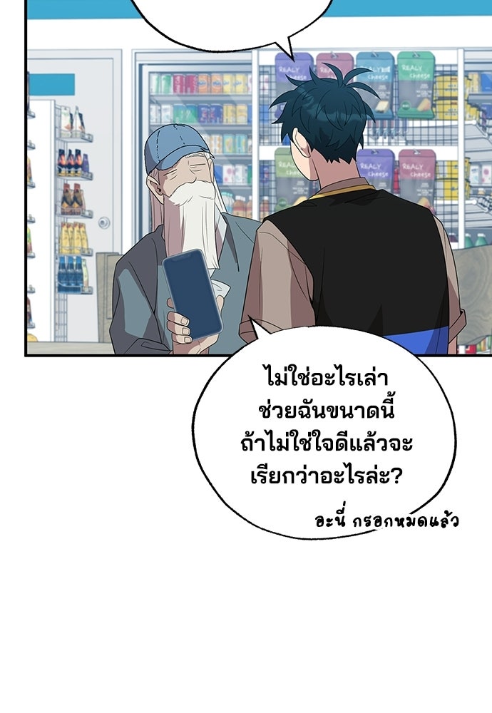 ร้านสะดวกซื้อต่างโลก - หน้า 27