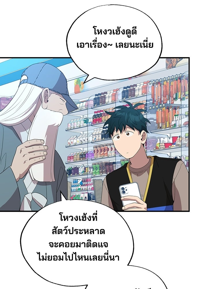 ร้านสะดวกซื้อต่างโลก - หน้า 28