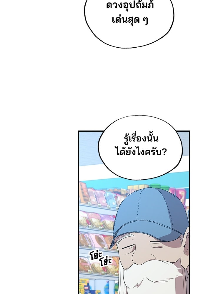 ร้านสะดวกซื้อต่างโลก - หน้า 29