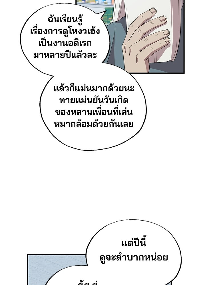 ร้านสะดวกซื้อต่างโลก - หน้า 30