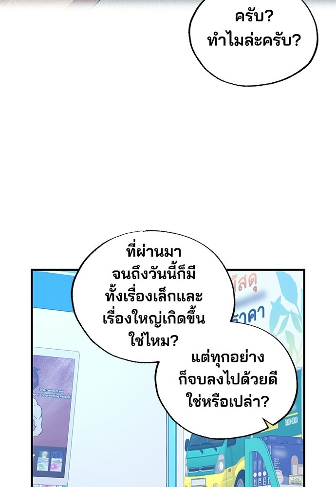 ร้านสะดวกซื้อต่างโลก - หน้า 33