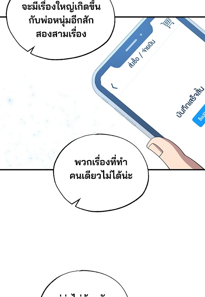 ร้านสะดวกซื้อต่างโลก - หน้า 35