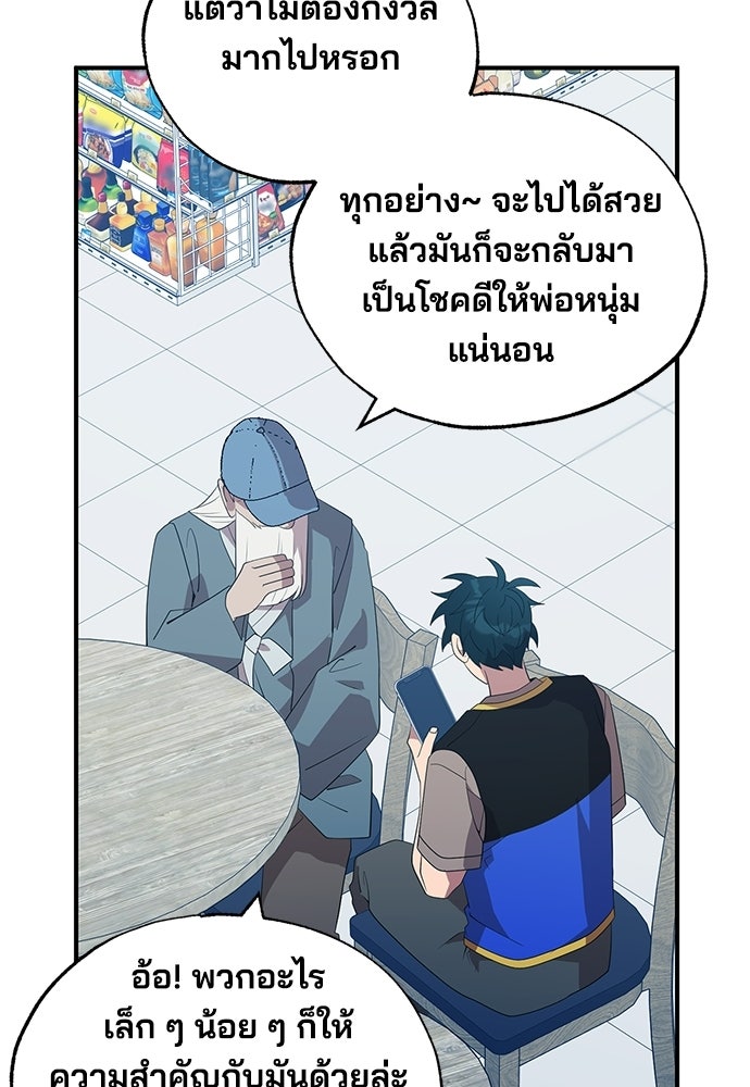 ร้านสะดวกซื้อต่างโลก - หน้า 36