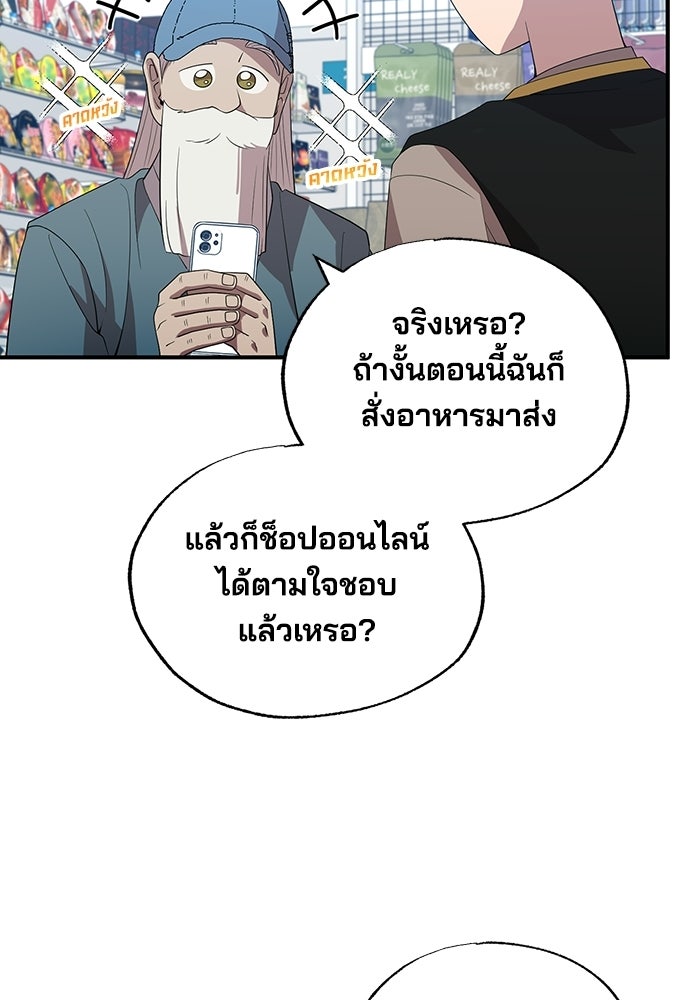 ร้านสะดวกซื้อต่างโลก - หน้า 38