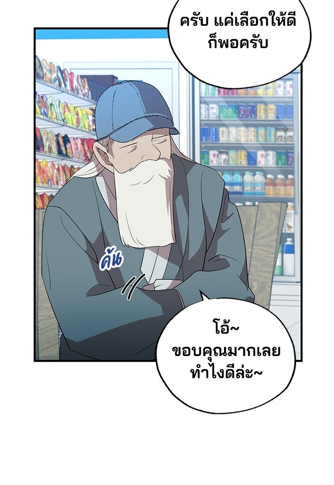 ร้านสะดวกซื้อต่างโลก - หน้า 39