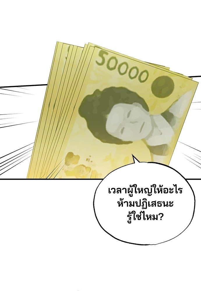 ร้านสะดวกซื้อต่างโลก - หน้า 41