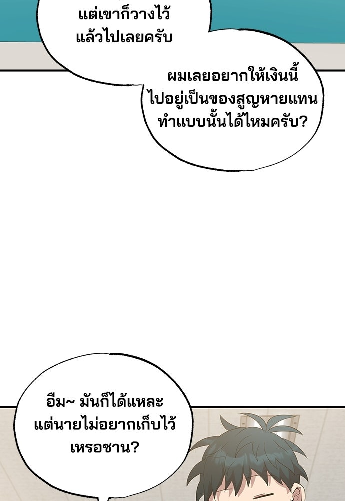 ร้านสะดวกซื้อต่างโลก - หน้า 47
