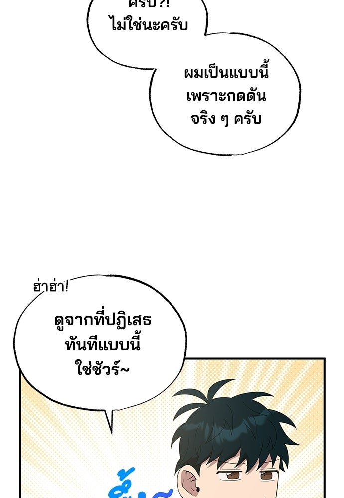 ร้านสะดวกซื้อต่างโลก - หน้า 51