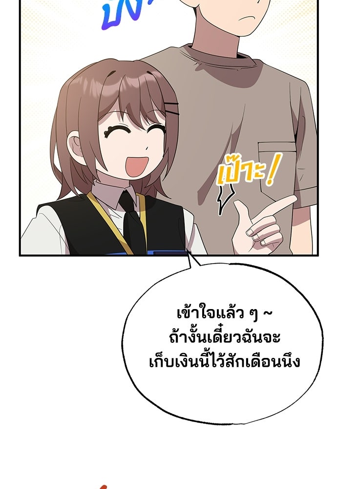ร้านสะดวกซื้อต่างโลก - หน้า 52